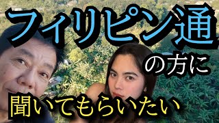 【フィリピン中毒】フィリピン通いが長くても勘違いはあるもの 正しくフィリピンを知りましょう
