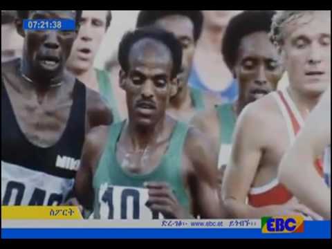 የሻምበል አትሌት ምሩጽ ይፍጠር የቀብር ስነ ስርዓት ተፈፀመ