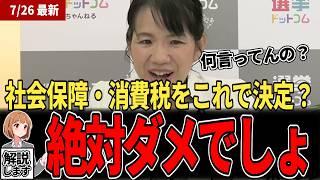 【速報】国民会議は憲法違反か？参政党・豊田議員が3権分立の観点から問題点を徹底指摘／法的根拠なし・一部政党排除の疑念も