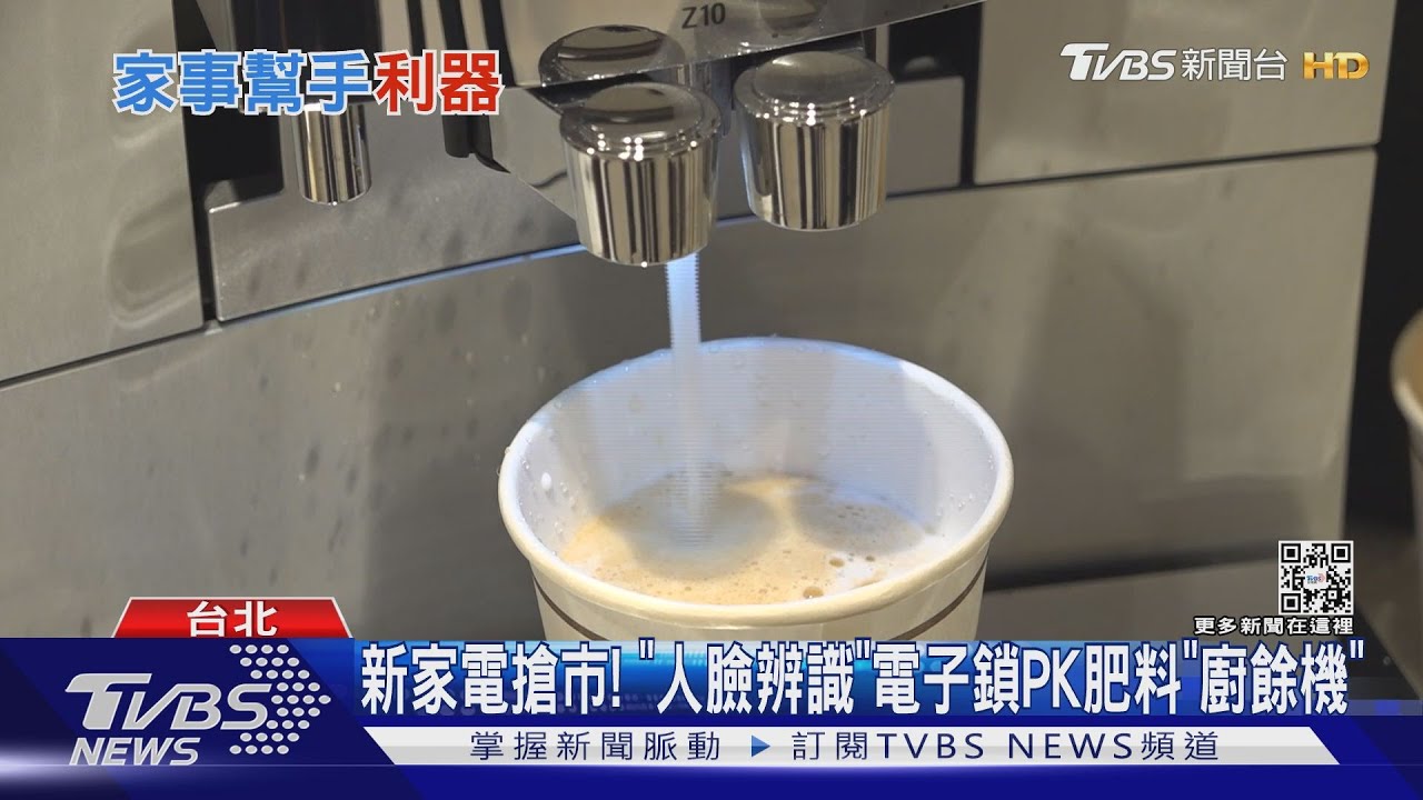 新家電搶市! 「人臉辨識」電子鎖PK肥料「廚餘機」