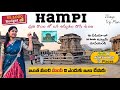 Hampi Full Tour Video In Telugu Top 10 Tourist Places To Visit In Hampi Temple Full History