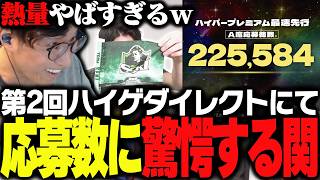 『第2回ハイゲダイレクト』を見る関優太