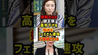 高市総理を叩く“フェミ系評論家”が速攻で炎上