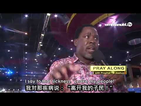 中文TB Joshua祷告从疾病中走出来WALK OUT OF DISEASE!!!   TB Joshua Viewers Prayer x264