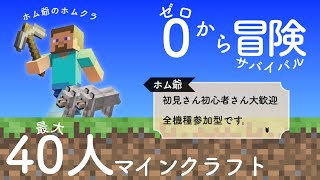 【統合版マイクラ】超巨大屋敷建設配信！ゼロからサバイバル#15