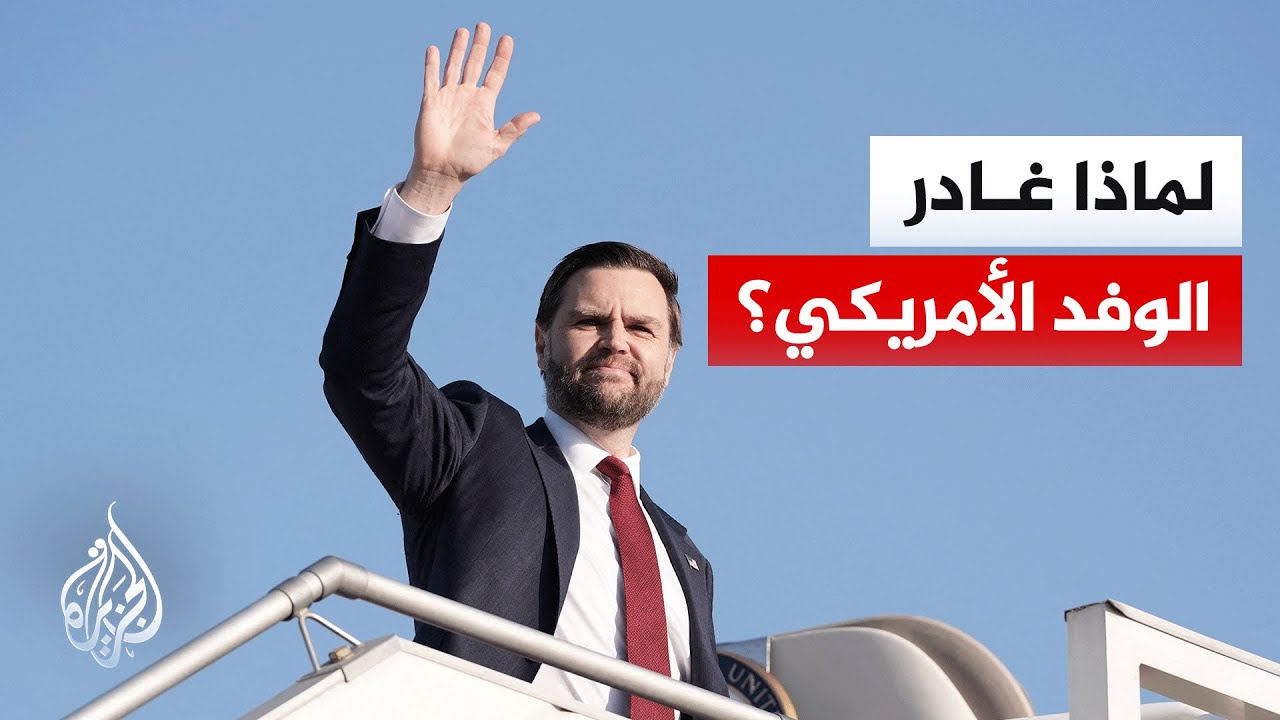 فيديو | نائب الرئيس الأمريكي يعلن مغادرة إسلام آباد دون التوصل لاتفاق مع إيران.. ما الدلالات؟