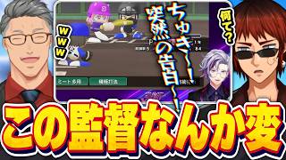 【#にじ甲2026/主催爆笑まとめ】情緒が大変なことになっている監督達に翻弄される天開司と舞元啓介【Vtuber】