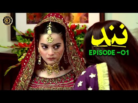 Nand Episode 1 | Minal Khan & Shehroz Sabzwari | Latest Pakistani Drama