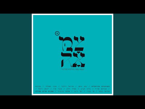 Video thumbnail for Niggun Sim’cha - ניגון שמחה