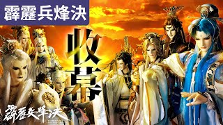 [霹靂] 朝靈闕真的爛到無語