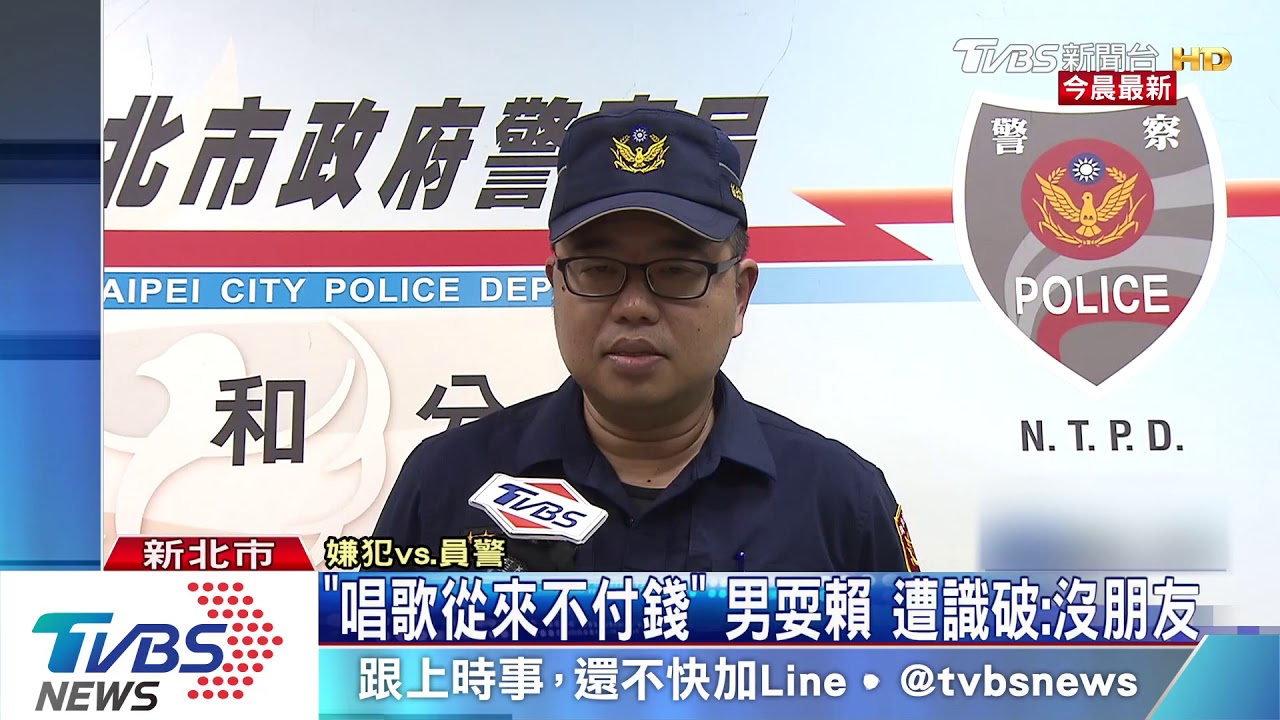 瞎扯「都別人請我唱」 男屢唱霸王歌遭逮