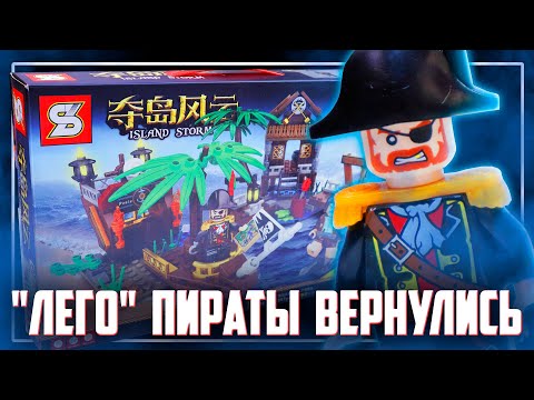 Конструктор SY «Пираты: Поиски сокровищ» SY1544 / 357 деталей