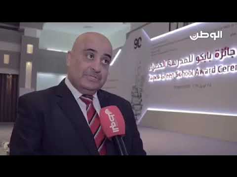 جائزة بابكو للمدرسة الخضراء برعاية وزير النفط