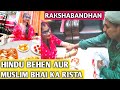 HINDU MUSLIM RAKSHABANDHAN SPECIAL MUSLIM BHAI AUR HINDU BEHEN