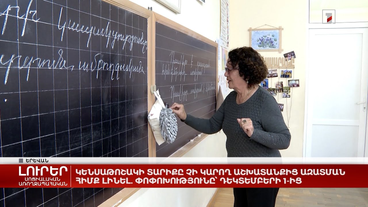 Կենսաթոշակի տարիքը չի կարող աշխատանքից ազատման հիմք լինել. փոփոխությունը՝ դեկտեմբերի 1-ից