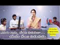 ఎవరు నన్ను చేయి విడచినా Evaru Nannu Cheyi Vidachinan Fr Berc