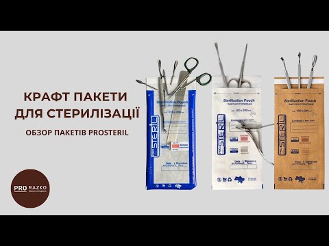 Крафт - пакеты для стерилизации в автоклаве и сухожаре, ProSteril, 75х150 мм, коричневые II 100 шт - фото 1 - id-p1590785590