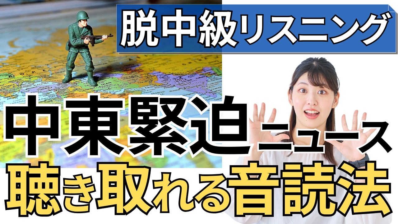 「日本人の足止め理由」聞き取れる？【中級卒業の英語リスニング】