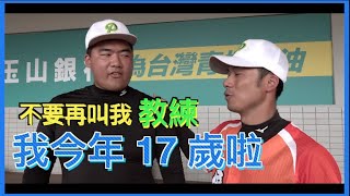 [分享] 比教練長得更像教練的美和高中賴博群