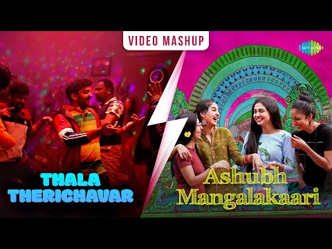 Thalatherichavar X Ashubha Mangalakaari - Video Mashup | Sushin Shyam | Justin Varghese