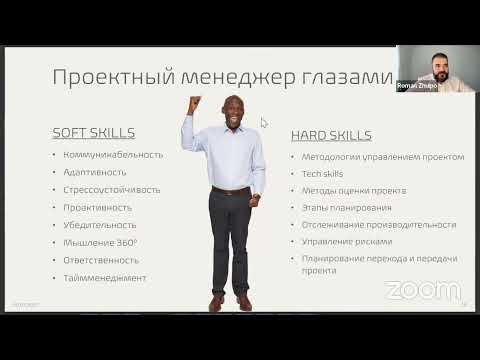 #ITPMFZTO Встреча №7 с HR BP EPAM Lena Kanatko профессию HR