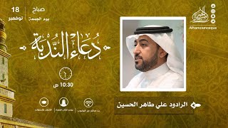 دعاء الندبة | الرادود : علي طاهر الحسين 1444/04/24 هـ