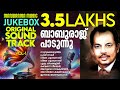 Baburaj Padunnu Original Sound Track Manorama Music Jukebox M S Baburaj Songs