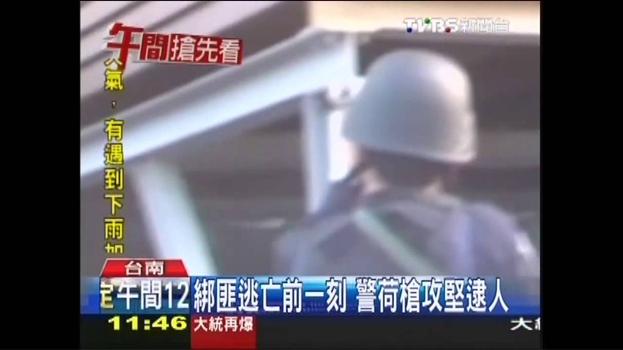 綁匪逃亡前一刻　警荷槍攻堅逮人