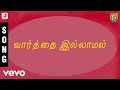 Sudhantiram Vaarthai Illamal Tamil Song Arjun Rambha