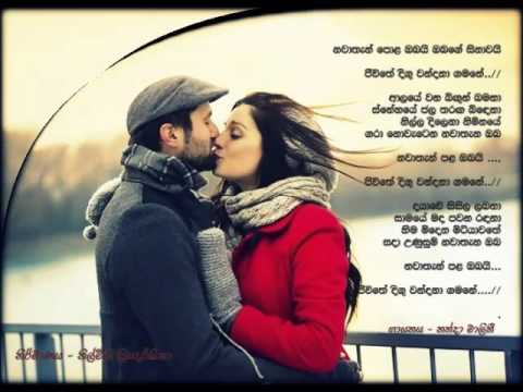 "නවාතැන් පොළ ඔබයි ඔබගේ සිනාවයි" ---- Nawathen Pola Obai Obage Sinawai