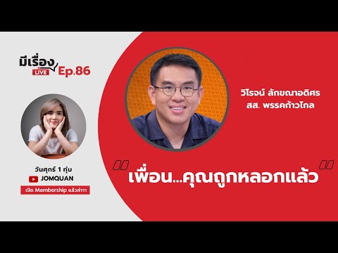 คลิกเพื่อดูคลิปวิดีโอ