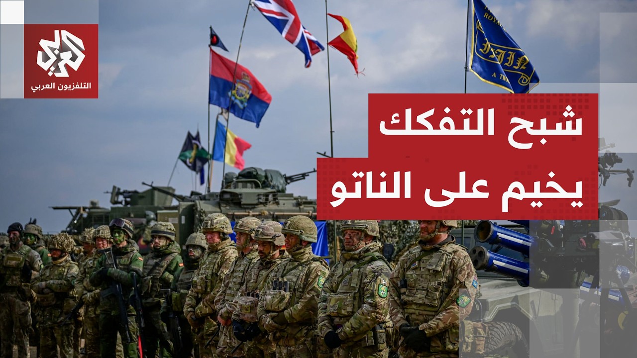 تهديد أم خيار قائم؟ ترمب يلوح بالانسحاب من حلف الناتو ردا على رفض دوله الانخر