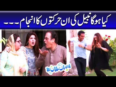 Kiya Hoga Nabeel Ki Harkaton Ka Anjam - Mehmood Sahab | Bulbulay