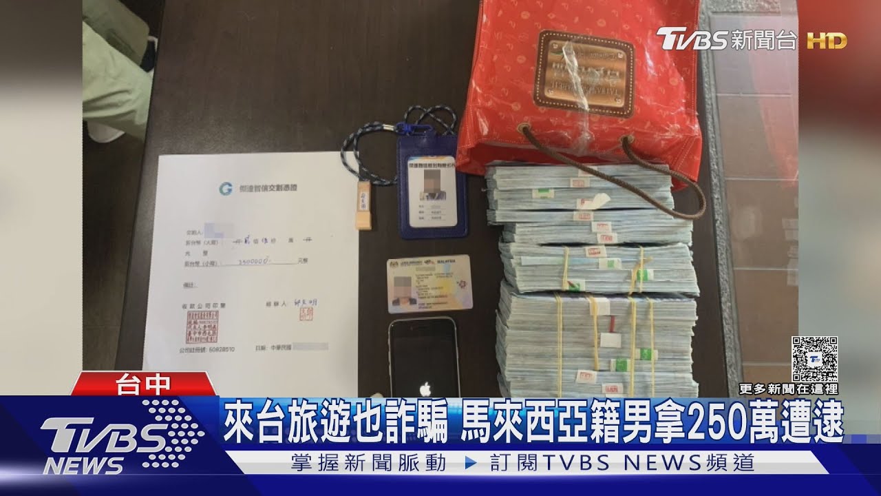 誤信「黃仁勳教你投資」男險遭騙250萬 警逮馬國車手
