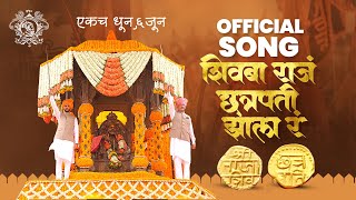 Download lagu माझ राजं छत्रपती झालं रं| ६ जून| Majh raj chhatrapati jhal re |  Video Song | शिवराज्याभिषेक mp3 Download lagu माझ राजं छत्रपती झालं रं| ६ जून| Majh raj chhatrapati jhal re |  Video Song | शिवराज्याभिषेक mp3