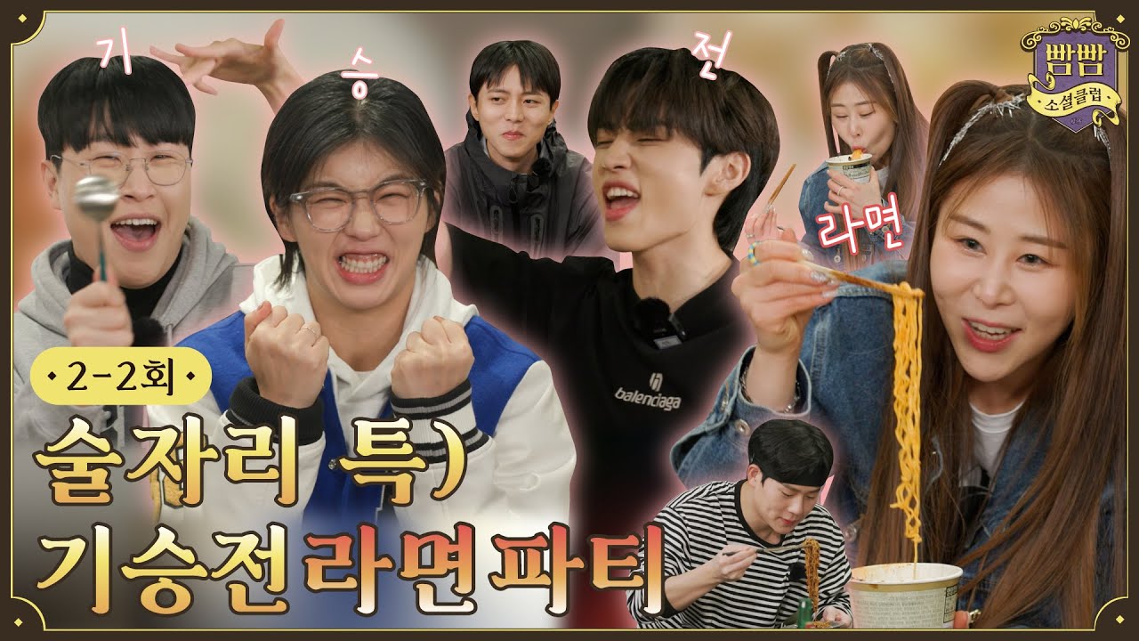 [ENG] EP.2-2 음악게임이 두뇌게임 된 건에 대하여 I 뉴진스게임2 • 디스크자키게임 I 빰빰소셜클럽