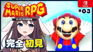 【Mario RPG】スーパーマリオRPGリメイクを完全初見で楽しむ！#03 ケロケロ湖から【女性実況 Vtuber なちゅモカ Switch】