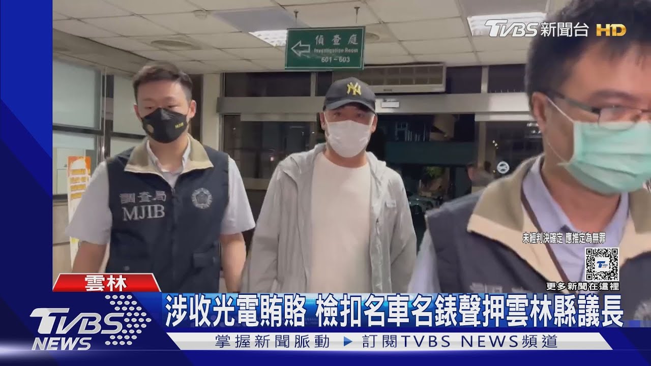 涉收光電賄賂 檢扣名車名表聲押雲林縣議長