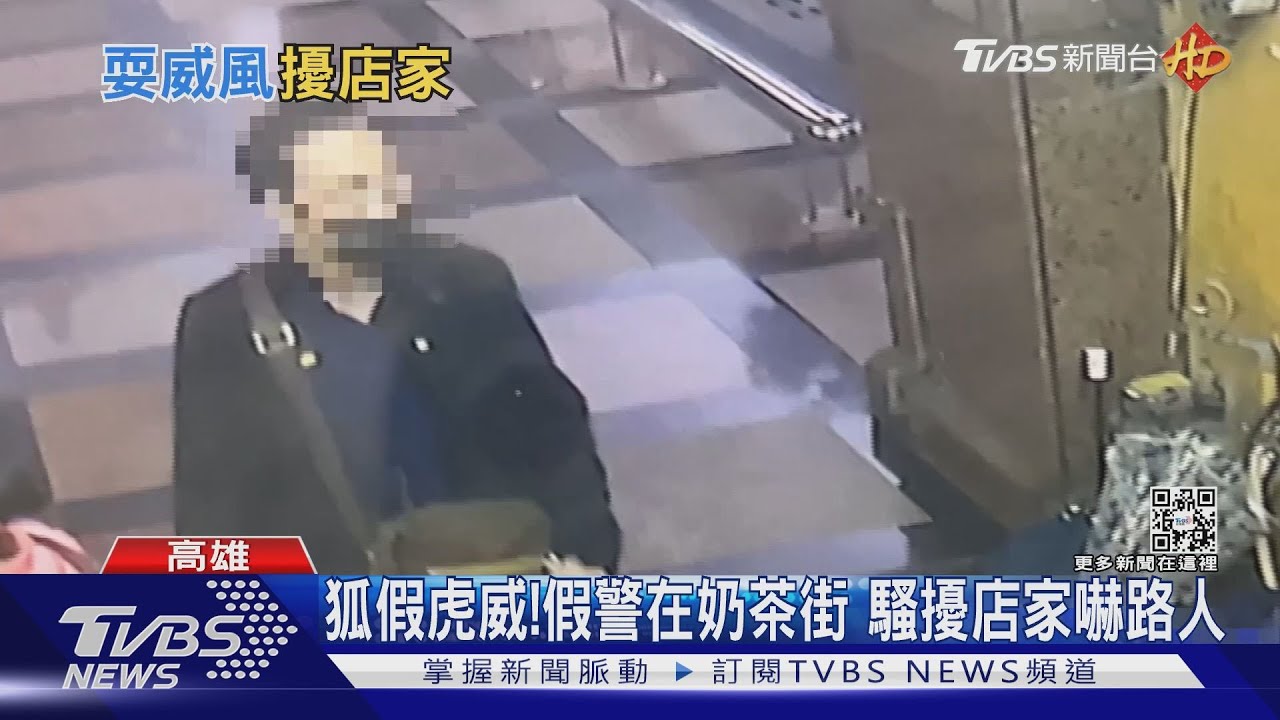 假警「四線六星」露餡！狐假虎威在奶茶一街　騷擾店家嚇路人