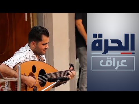 شاهد بالفيديو.. نينوى.. الفنون والرياضة لتطوير مهارات الشباب