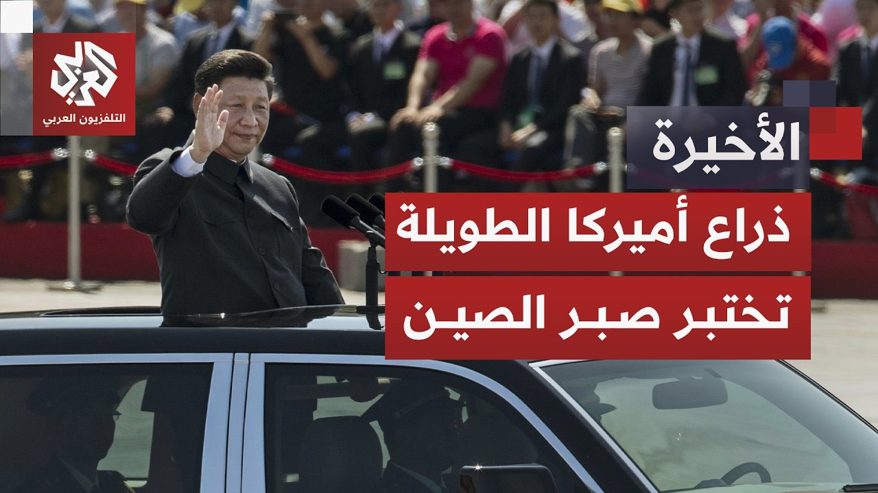 حلفاء أميركا يختبرون صبر الصين بالصواريخ.. ما سر تحركات اليابان في جنوب شرق آ?