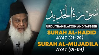 Bayan ul Quran HD - 093 - Sura Hadid 21 - Sura Mujadila 4 (Dr. Israr Ahmad)