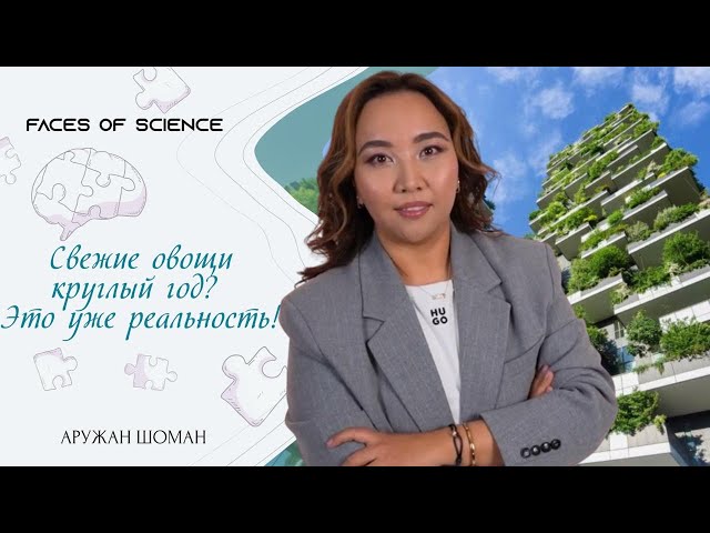 Свежие овощи круглый год? Это уже реальность!