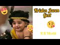 Krishn Janm Geet Koi Kahe Kanha Koi Krishn Gopal