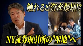 資産運用サポート歴30年が「ニューヨーク・ボストン出張で見た」アメリカの"今"
