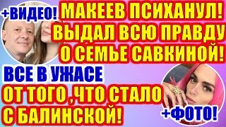 ДОМ 2 НОВОСТИ РАНЬШЕ ЭФИРА (20.11.2019) 20 ноября 2019 эфир.ДОМ 2 СВЕЖИЕ НОВОСТИ И СЕРИИ