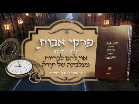 פרקי אבות - פרק ו' משנה ב'