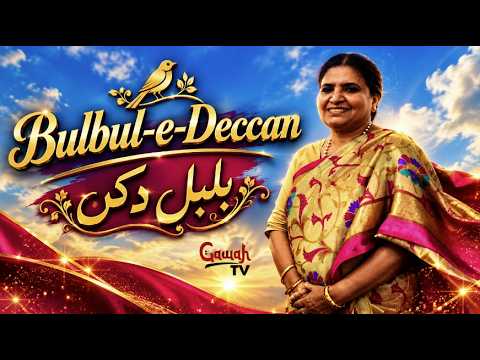 Bulbul-e-Deccan — Fatima Parveen