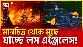 আসছে তীব্র বাতাস, বিস্তৃত  দা-বা-ন-ল | News | Ekattor TV