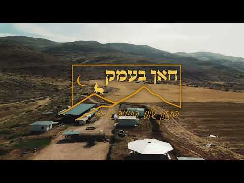 תמונה של חאן בעמק